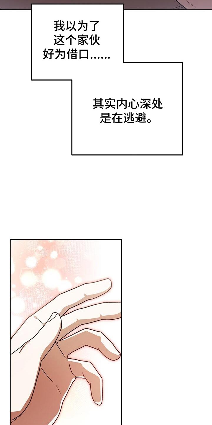 爱意沉默漫画,第165话2图