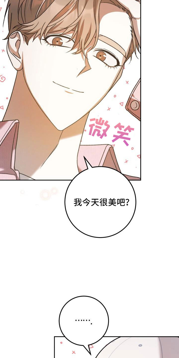 爱意攻击漫画更新漫画,第69话1图