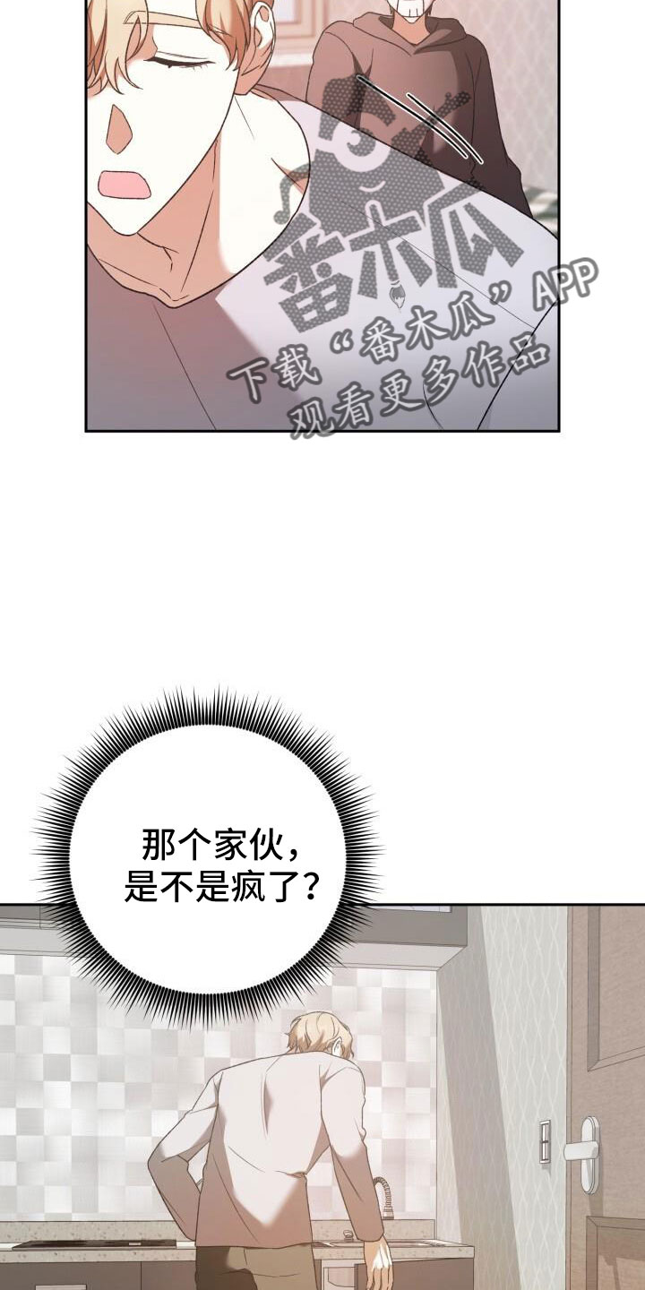 爱意攻击漫画更新漫画,第50话2图