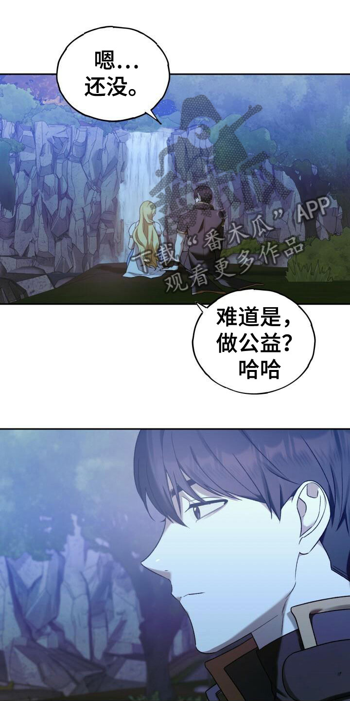 爱意攻击漫画更新到哪了漫画,第33话2图