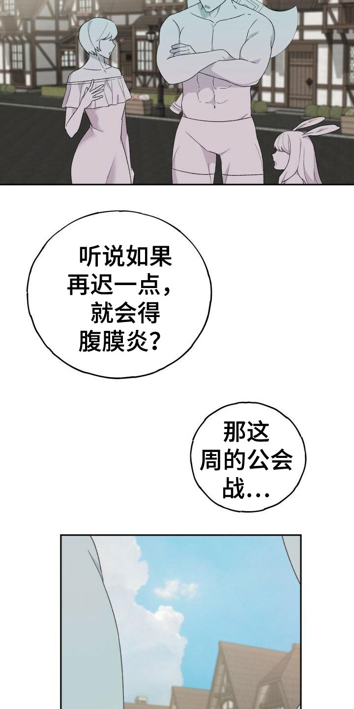 爱意攻击漫画更新漫画,第21话1图