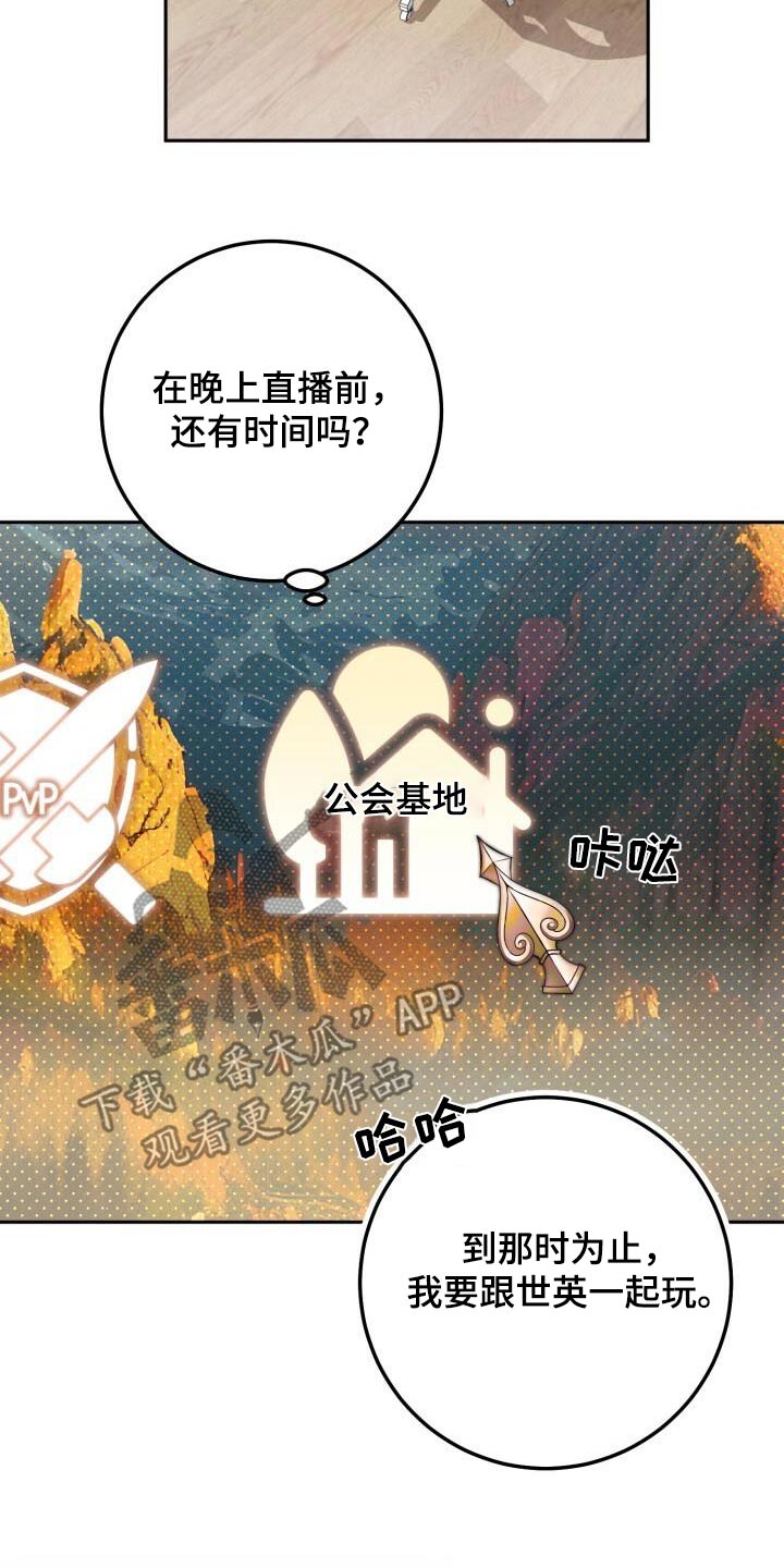 爱意攻击有小说吗漫画,第108话2图