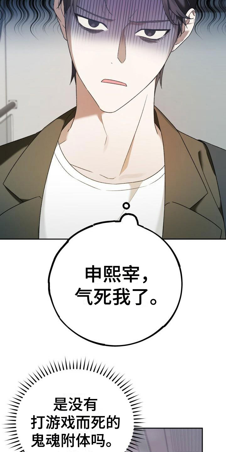 爱意攻击漫画更新漫画,第16话1图