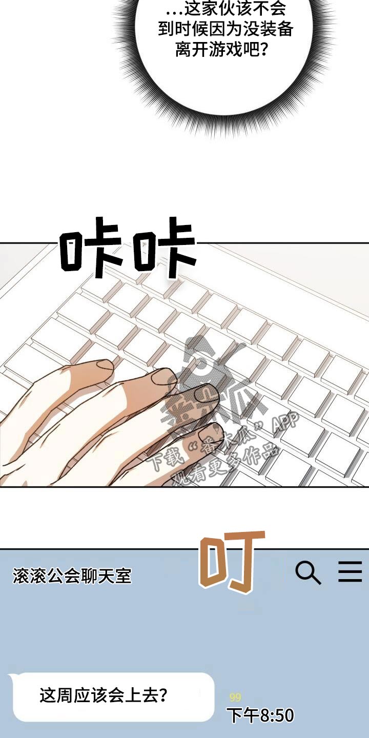 爱意攻击漫画更新漫画,第100话2图