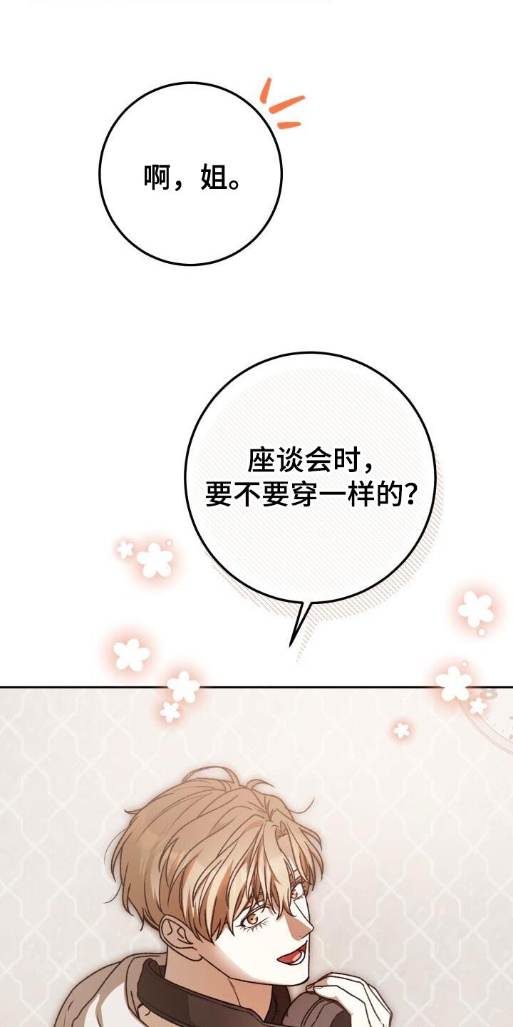 爱意攻击漫画全集免费漫画,第136话2图