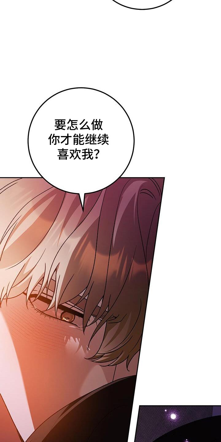 爱意攻击漫画更新漫画,第179话2图