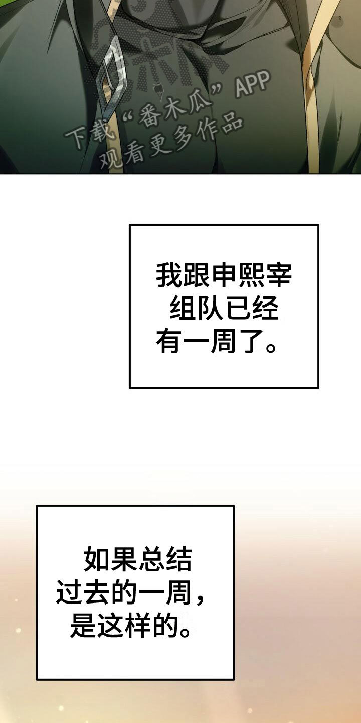 爱意攻击漫画更新漫画,第16话1图