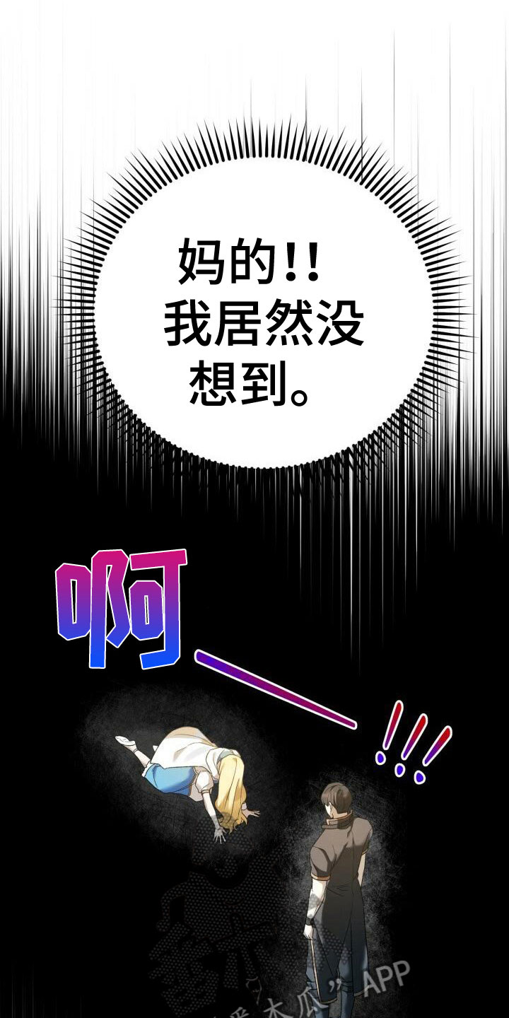 爱意攻击漫画原名叫什么漫画,第23话2图