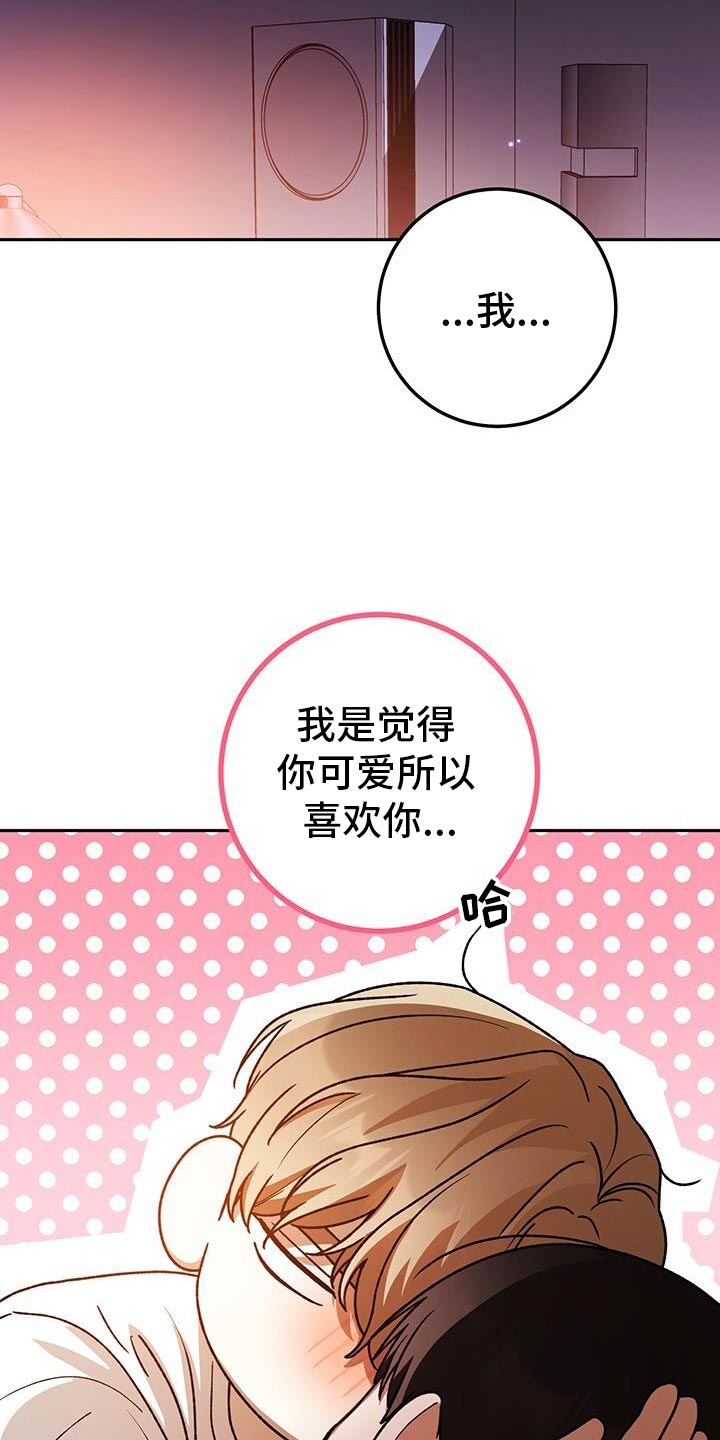 爱意攻击漫画原著小说漫画,第179话2图