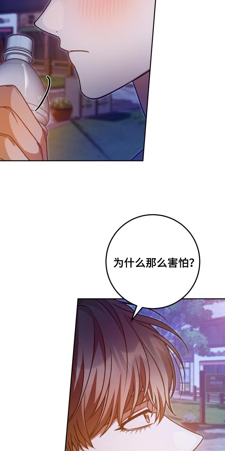 爱意攻击漫画更新漫画,第148话1图