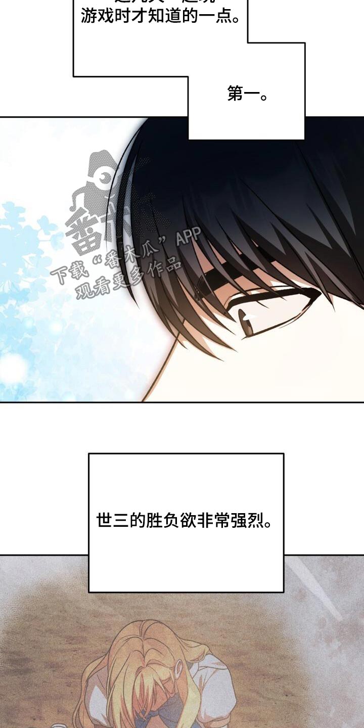 爱意攻击的韩文漫画,第99话2图