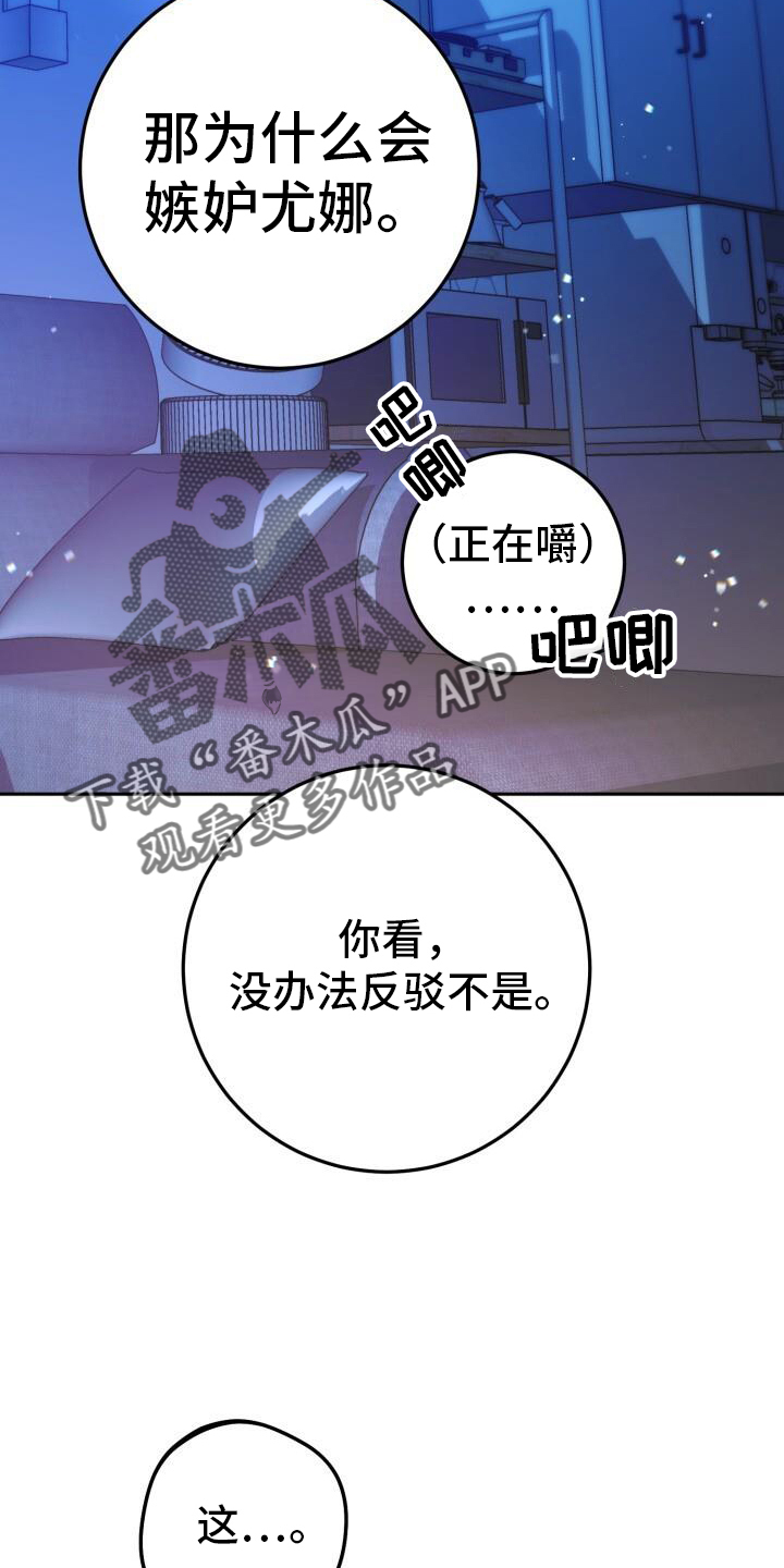 爱意攻击漫画更新漫画,第75话2图