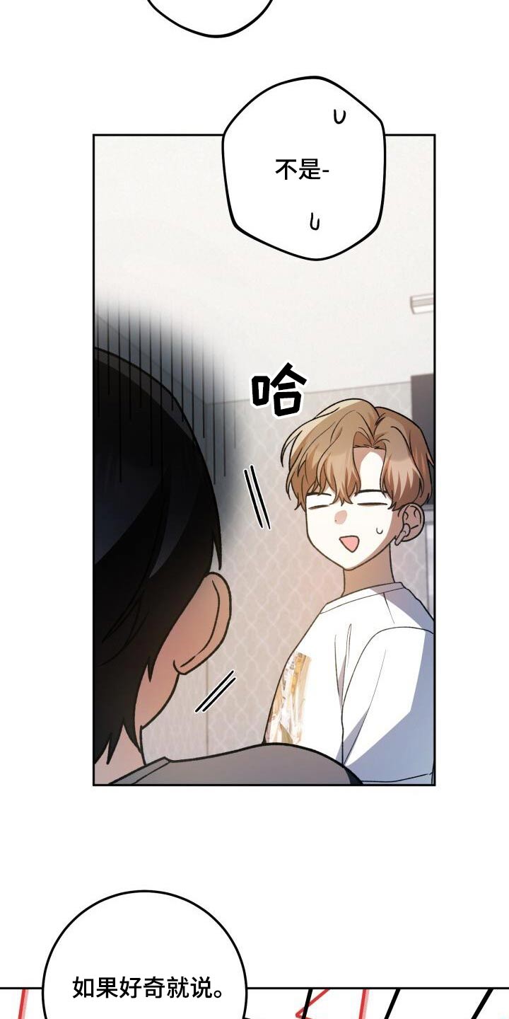 [爱意漫画,第94话2图