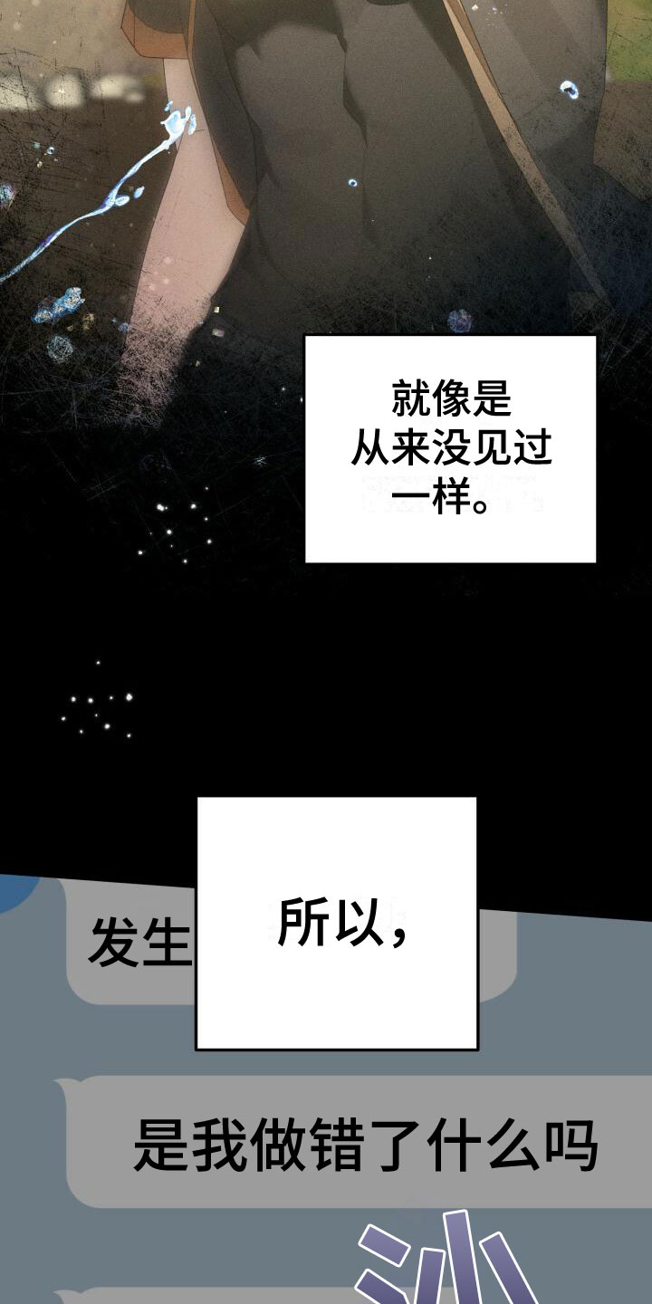 爱意攻击漫画更新漫画,第1话1图