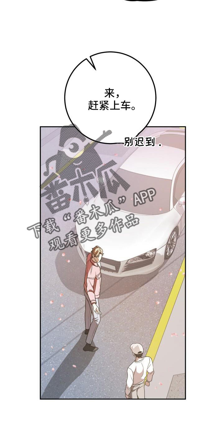 爱意攻击漫画更新漫画,第69话1图