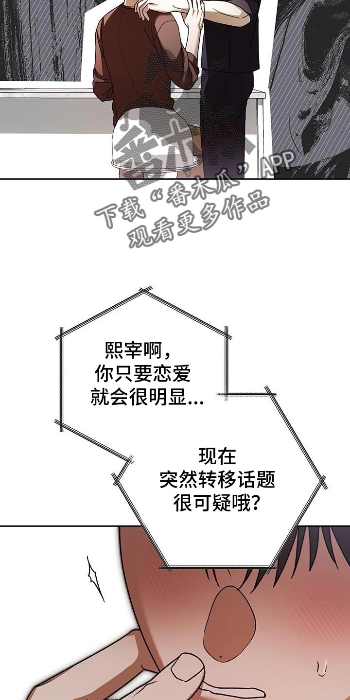 爱意攻击漫画更新漫画,第164话1图