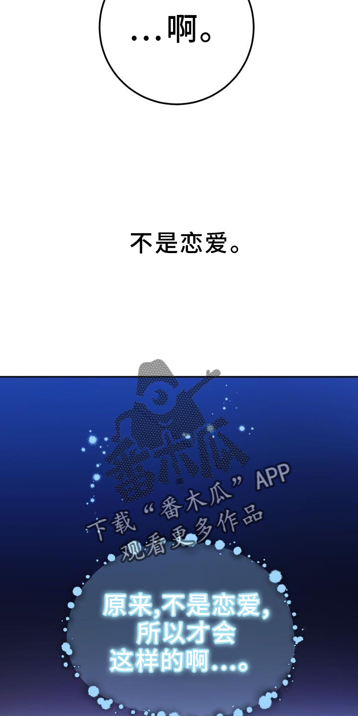 爱意攻击漫画更新漫画,第129话2图