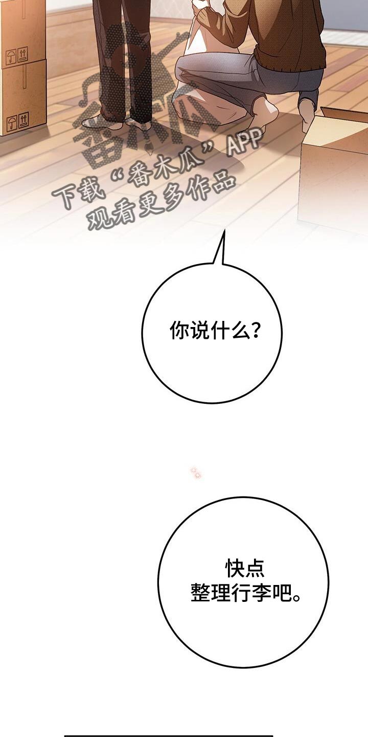 爱意攻击漫画原著小说漫画,第166话1图