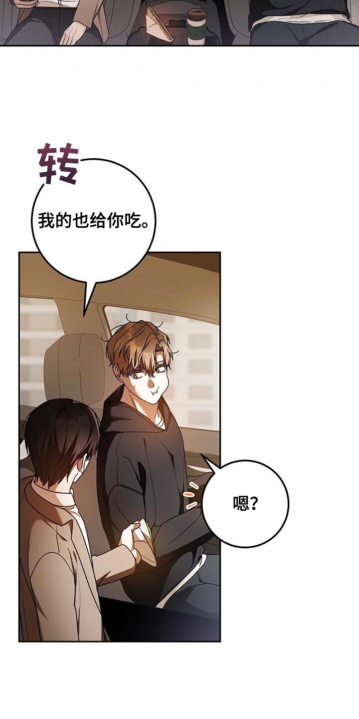 爱意攻击漫画更新漫画,第161话1图