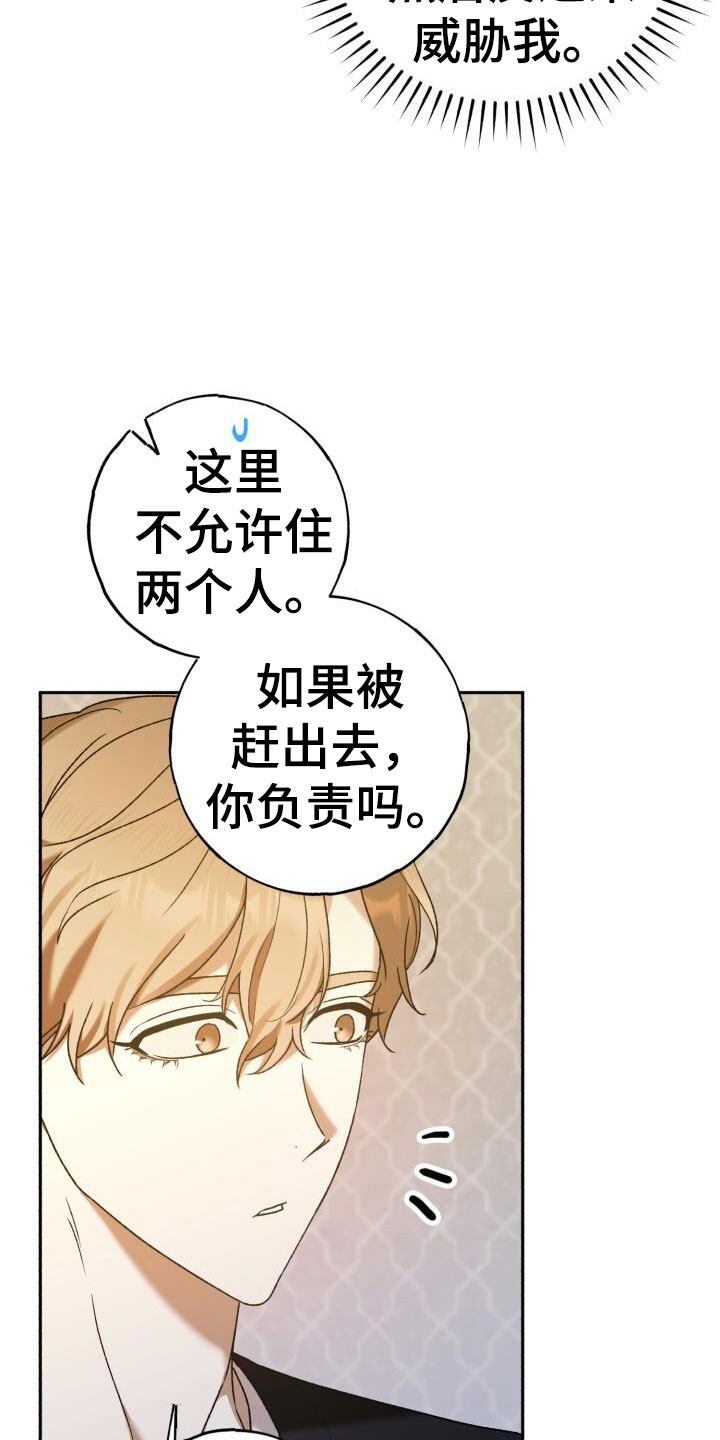 爱意攻击原著小说漫画,第46话2图