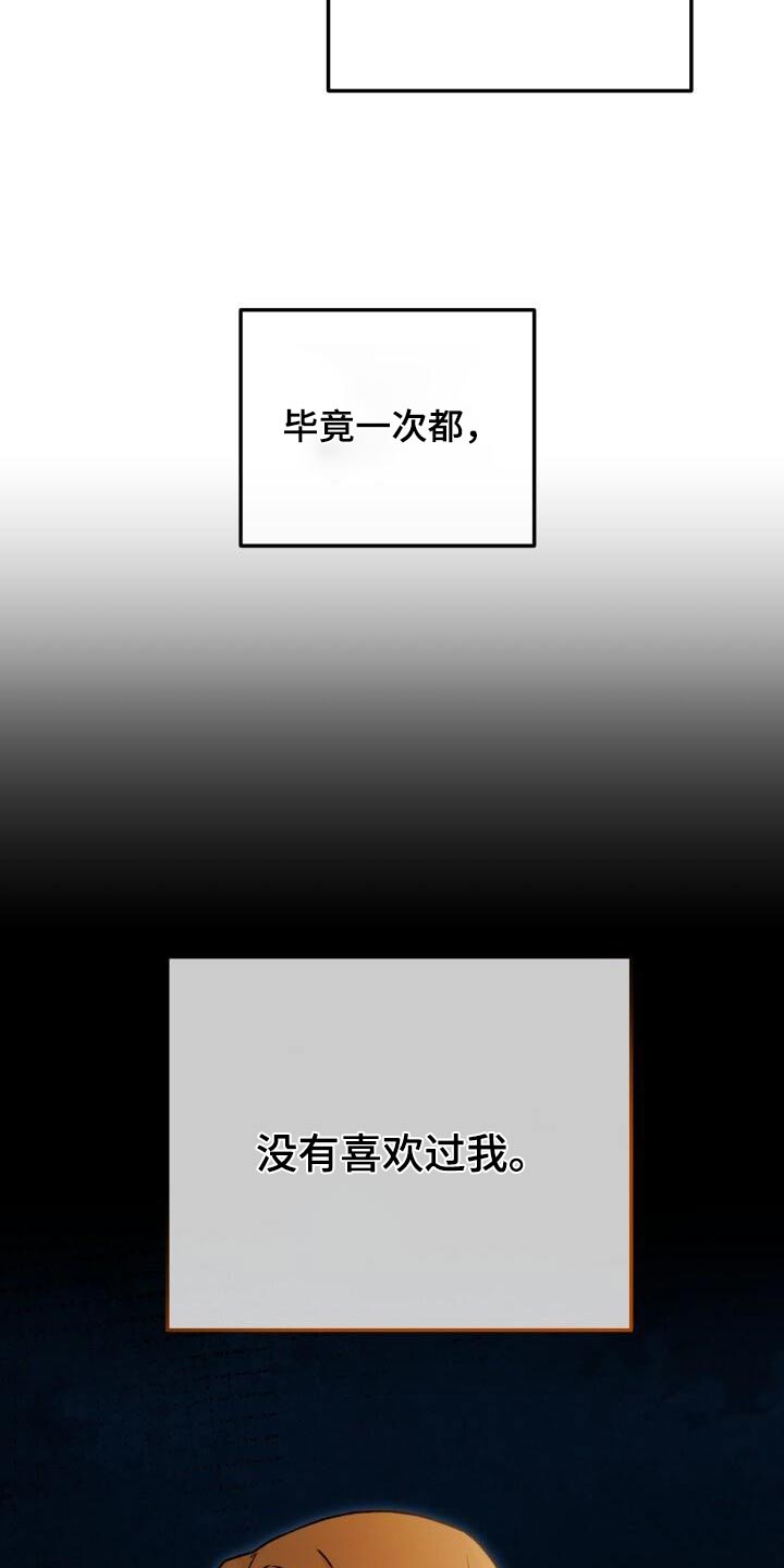 爱意攻击图片漫画,第109话1图