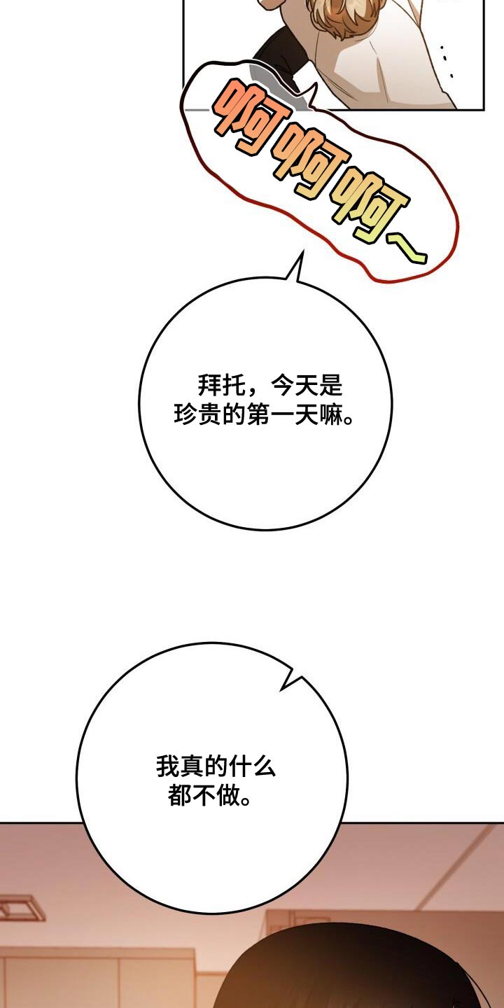 爱意攻击漫画更新到哪了漫画,第159话1图