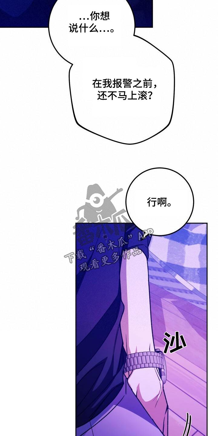 爱意攻击漫画更新漫画,第116话2图