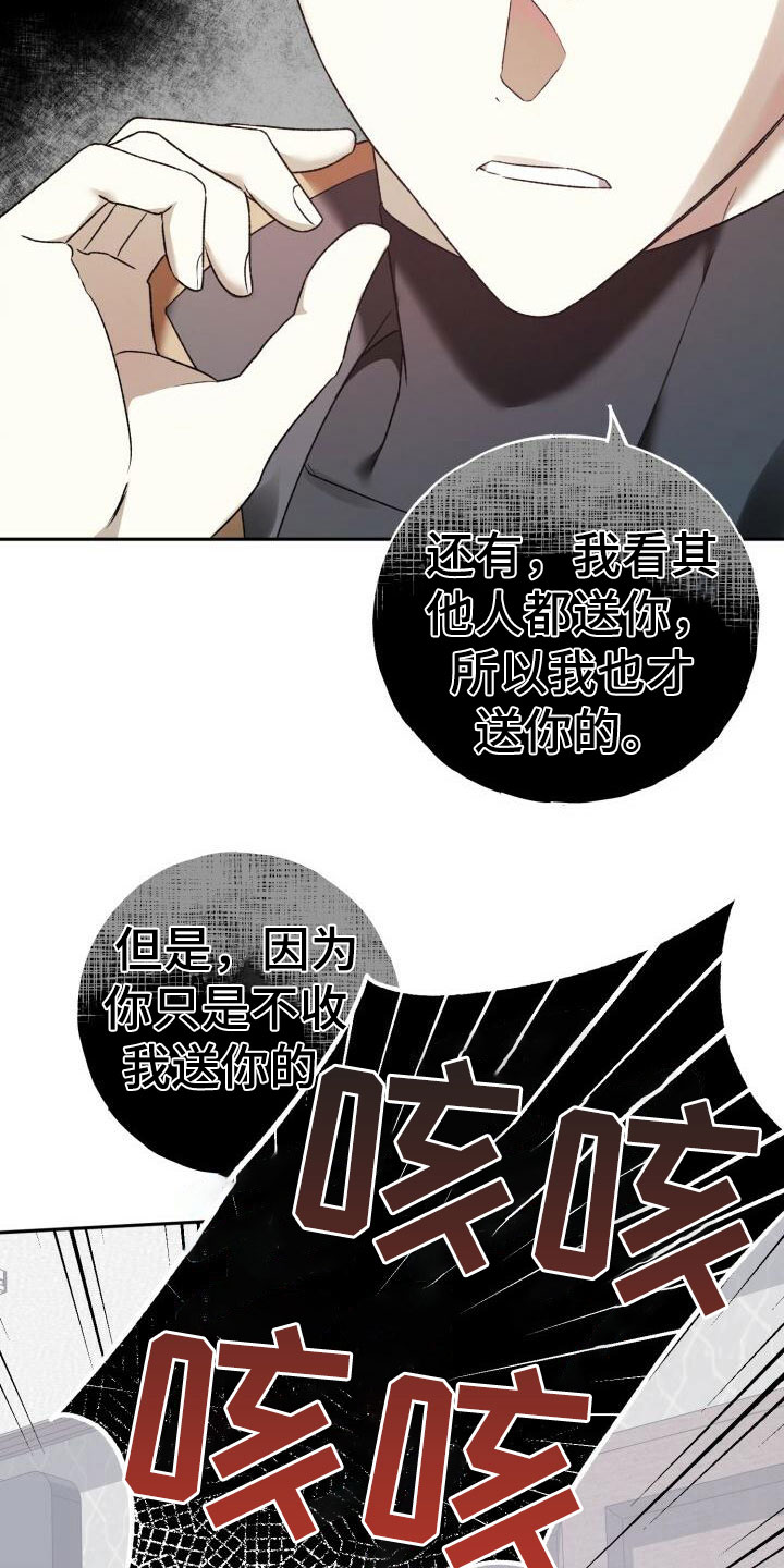 爱意收集系统漫画,第19话2图