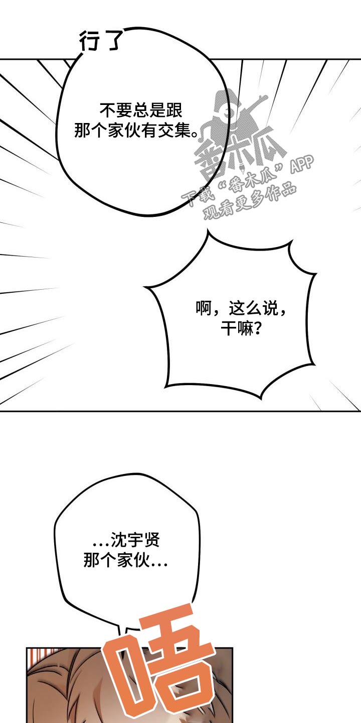 爱意攻击漫画更新漫画,第94话1图