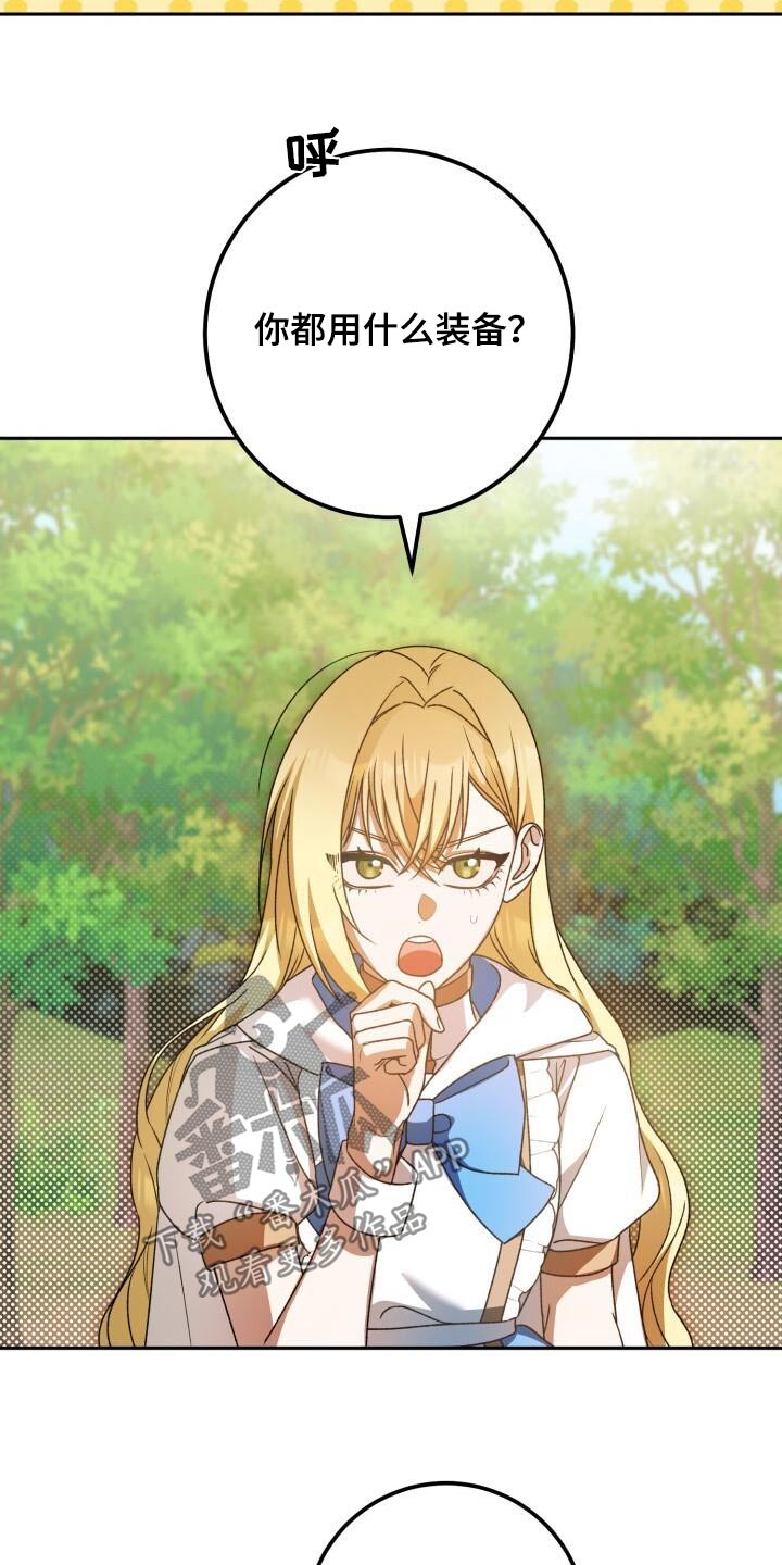 爱意攻击的韩文漫画,第99话2图