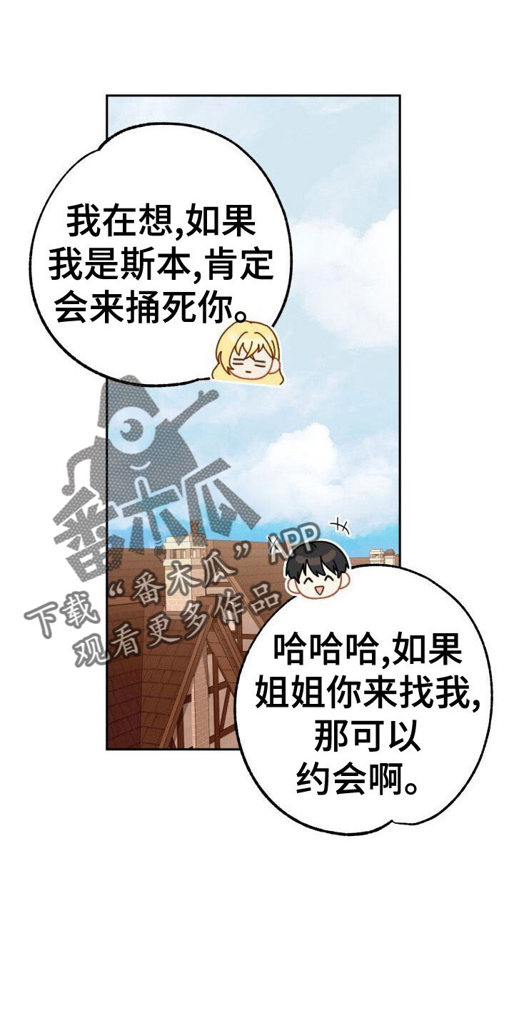 爱意燎原漫画,第38话2图