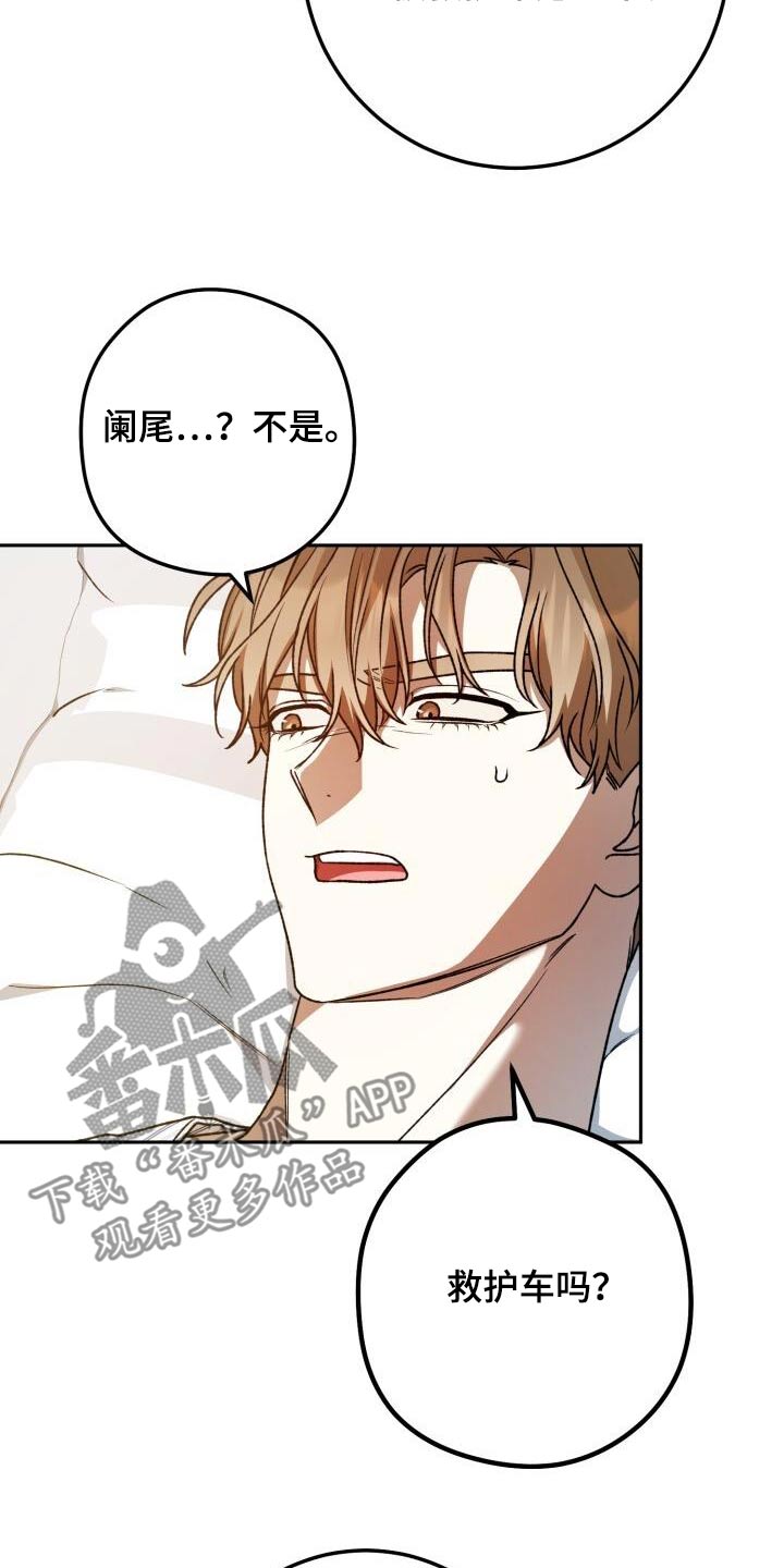 爱意攻击漫画更新漫画,第103话1图