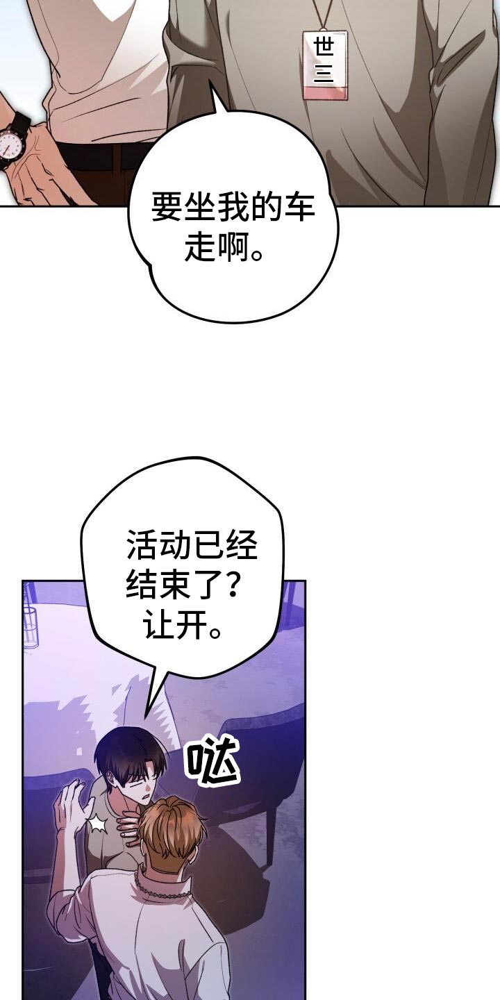 爱意攻击漫画更新漫画,第142话2图