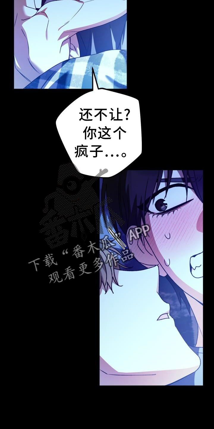 爱意攻击漫画更新41话漫画,第90话2图