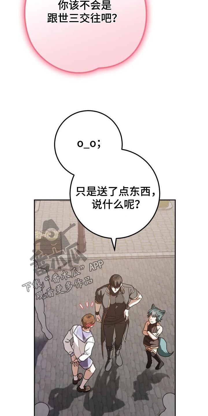 爱意攻击漫画更新漫画,第105话1图