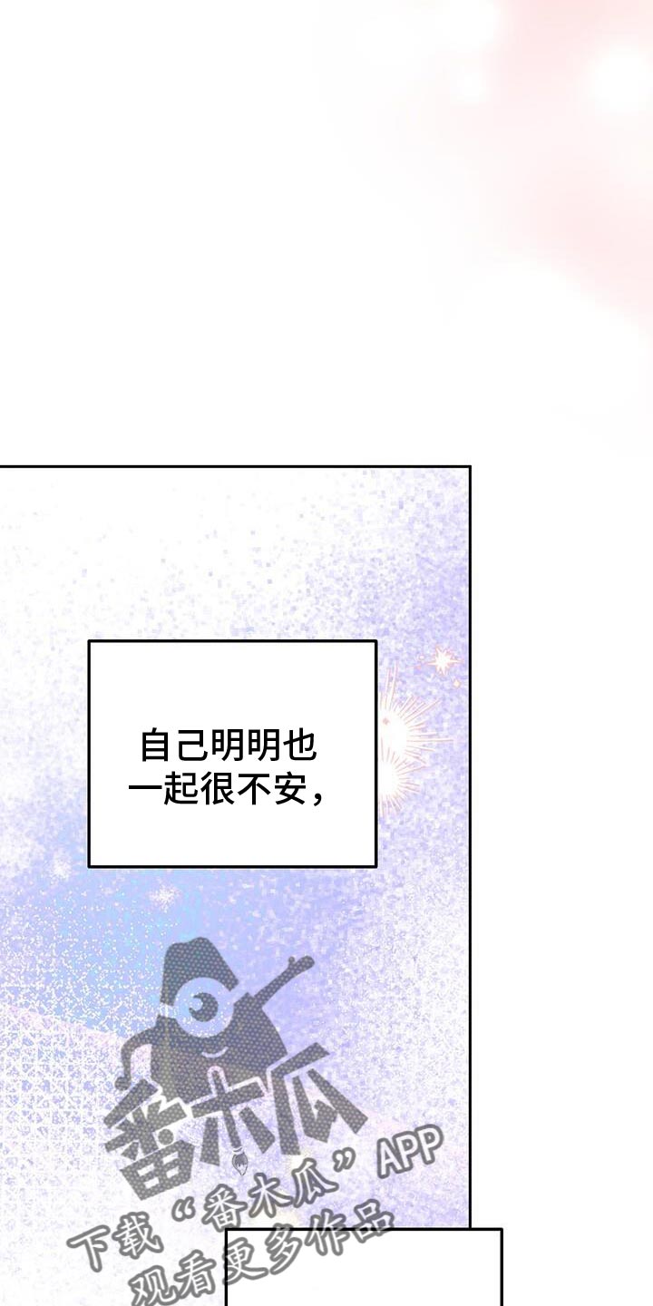 爱意攻击漫画更新漫画,第182话2图