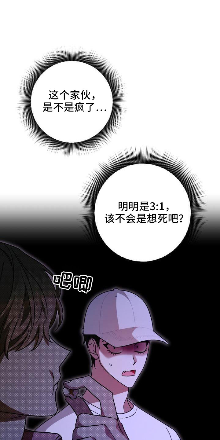 爱意攻击请收下表情包漫画,第71话1图