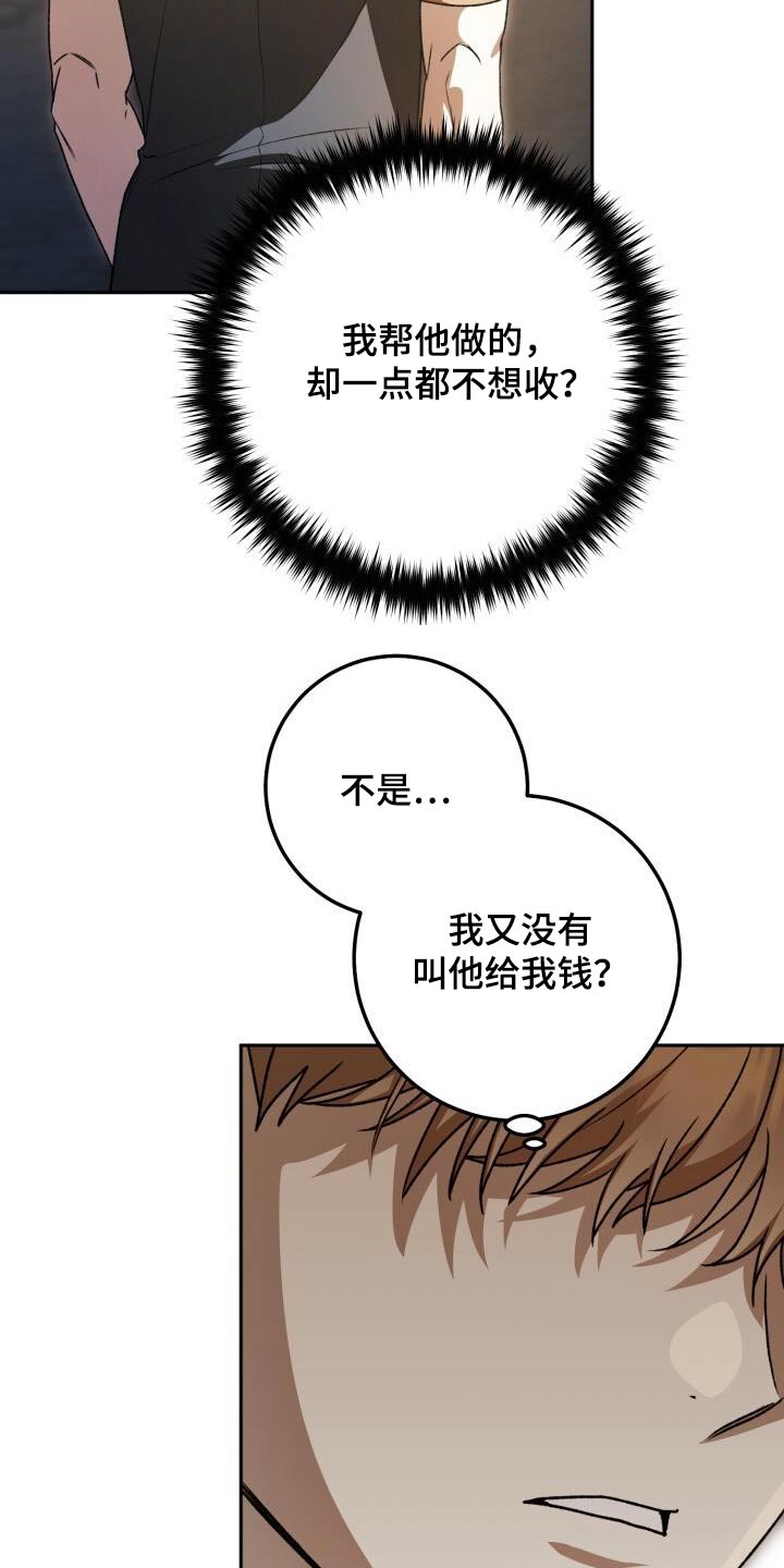 爱意攻击漫画更新漫画,第102章：赠送2图