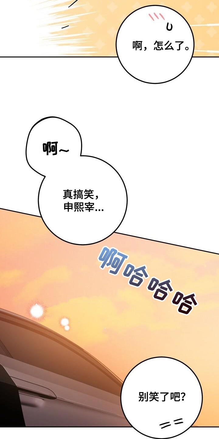 爱意攻击漫画更新漫画,第154话1图