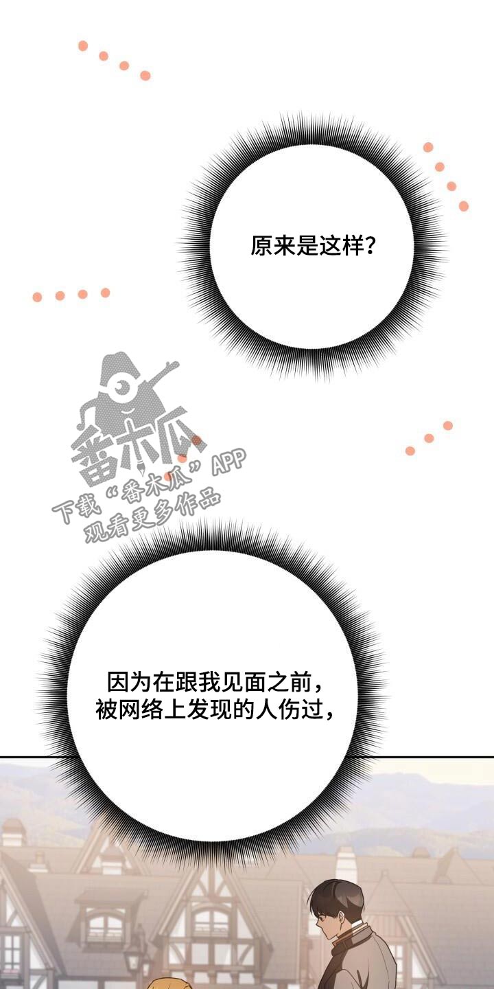 爱意攻击漫画更新漫画,第107话1图