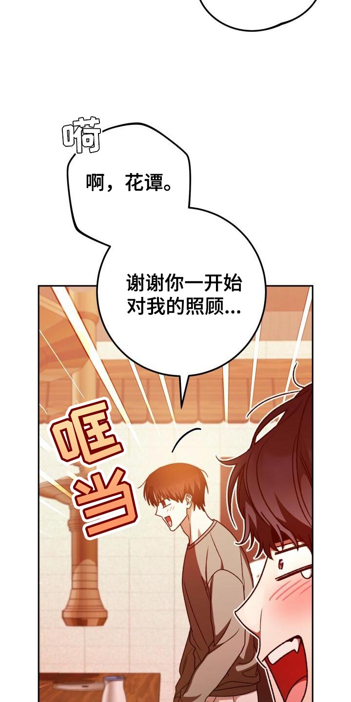 爱意攻击漫画是韩漫吗漫画,第145话2图