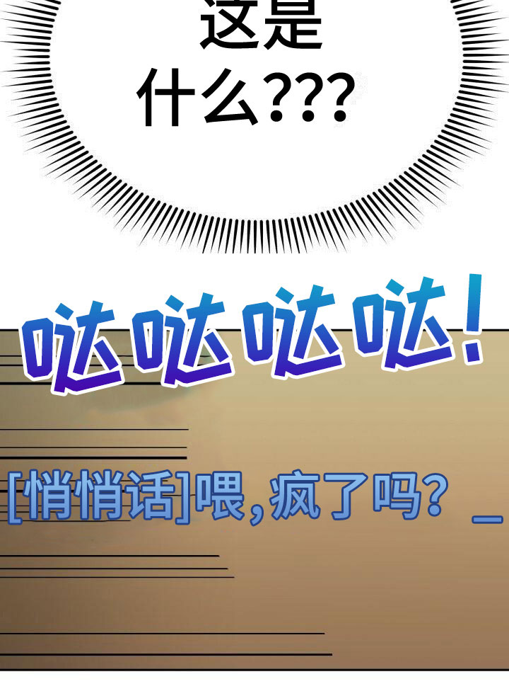 爱意攻击漫画更新漫画,第26话2图