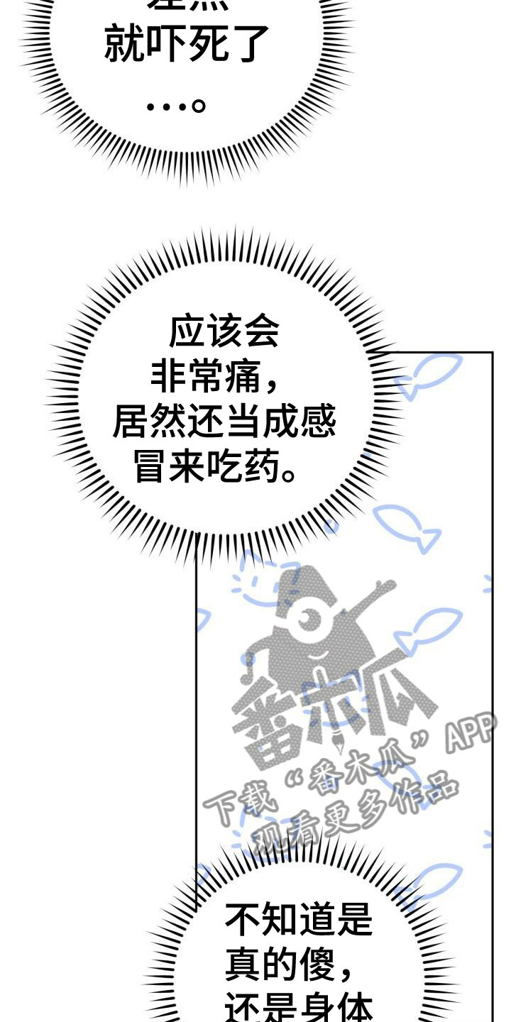 爱意攻击漫画更新漫画,第21话1图