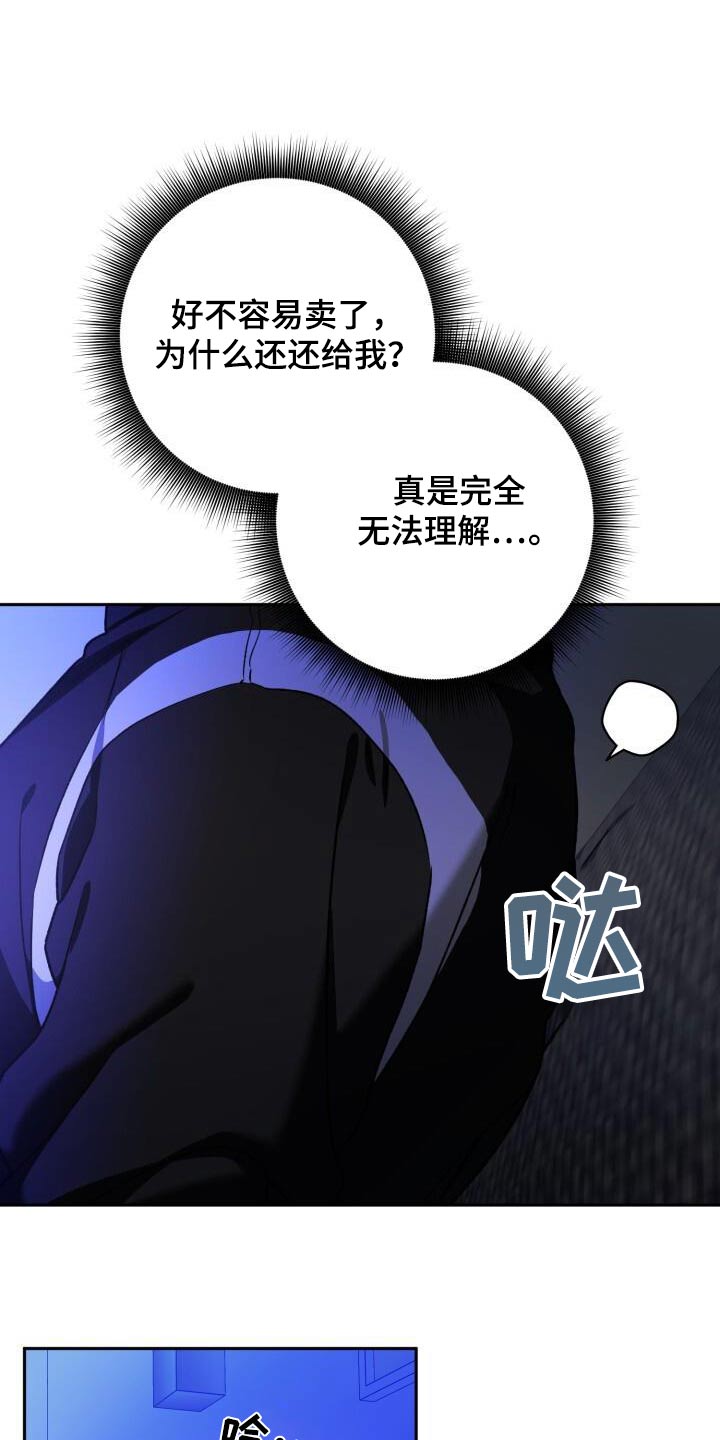 爱意攻击漫画更新漫画,第109章：男人2图