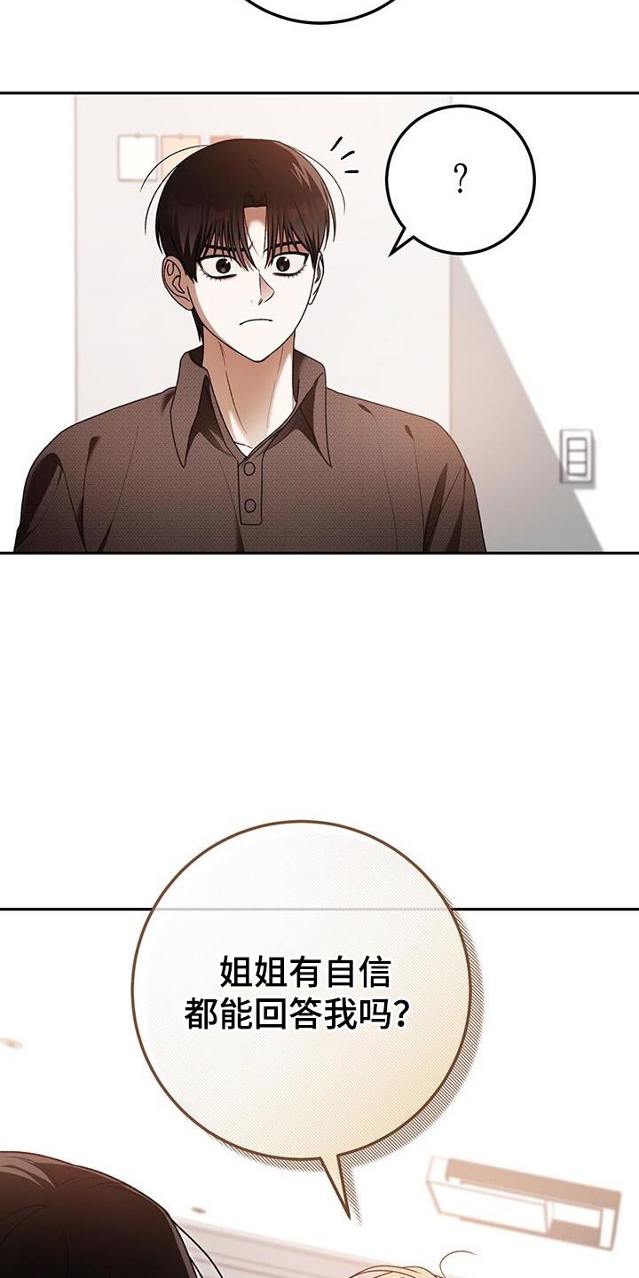 爱意攻击的韩文漫画,第176话1图