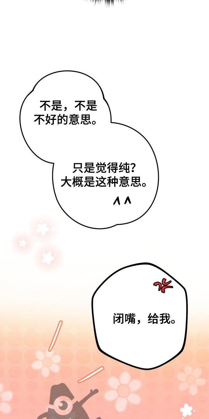 爱意攻击漫画更新漫画,第137话2图