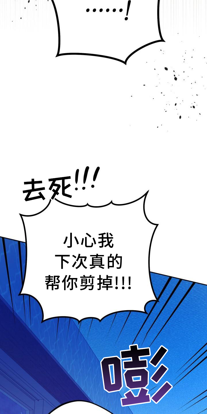 爱意攻击的韩文漫画,第90话1图