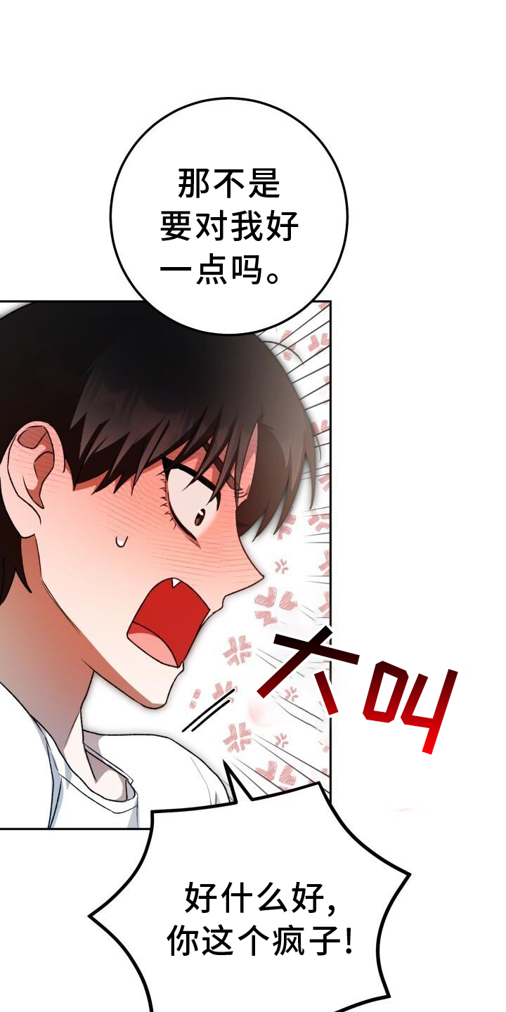 爱意攻击漫画更新漫画,第86话1图