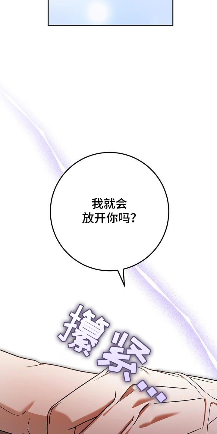 爱意攻击漫画更新到哪了漫画,第165话2图