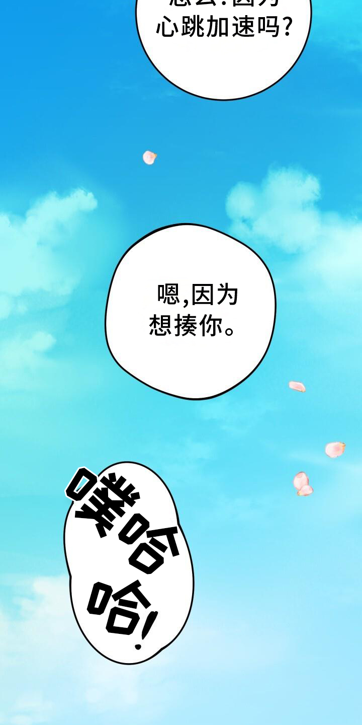 爱意攻击为什么没有更新漫画,第73话1图